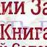 Книга притчей Соломоновых Глава 20 Аудио Библия Ветхий Завет Аудиокнига читает Денис Гаврилов