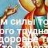 Бог в помощь Молитвы для жизни здоровья и счастья