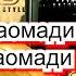 Зарагул Шаб Шуд наомади Руз шуд наомади 2021 барои мардаки 2 дузана бахшида мешавад