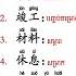 LearnChinese 学中文 រ នច ន ស ក ស ព ក យន ងឃ ល ស ខ ន ៗប រ ប រ ស កន ល ងក រង ប រច ថ ង