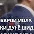 дунёи бевафо