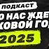 МИЛАНА ТАРБА Переломный 2025 год что нас ждет Прогноз по дате рождения Цифровая психология