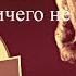 Ничего не вижу Эдита Пьеха 60 годы