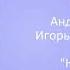 Сваты 7 музыка ну привет инструментальная