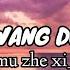 Yiwang Yiwang Dou Yiwang Ngây Thó Huang Ling Tâng Duy Tân Lyrics