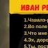 Иван Ребров Таня Иванова Дуня Райтер альбом Славянская душа ФРГ 1968 Эмигрантские песни