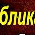 Республика Шкид книга I часть I Леонид Пантелеев читает Павел Беседин