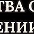 Молитва О ПРОЩЕНИИ ГРЕХОВ С ТЕКСТОМ Самая Важная Молитва о ПРОЩЕНИИ ГРЕХОВ СВОЕГО РОДА