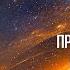 Урок 32 Прости и извини Право и прямо Правда и кривда Игорь Малинин