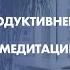 КАК СТАТЬ ПРОДУКТИВНЕЕ И СЧАСТЛИВЕЕ