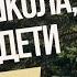 Экраны уроки уборка сборы по утрам РАЗБОРЫ сложных ситуаций по системк ВБС