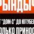 Гриша Рындыч От дома 2 до ютубера Сколько приносит критика блогеров