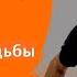Анатолий Кулагин Две Наши Судьбы