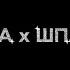 ГЛАМУРНАЯ ЗАРАЗА