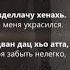 Ася Халидова Ас сатуьйсу хьоьга Чеченский и Русский текст