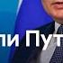 Напугал ли Путин НАТО как Кремль ответит Западу на поставки дальнобойного оружия DW Новости