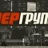 Опергруппа 2 Серия 3 Криминальный Фильм Лучшие Сериалы