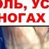 ОТЕКИ УСТАЛОСТЬ БОЛЬ в ногах уйдут навсегда Опустите ноги в эту смесь и