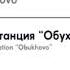 Информатор Невско Василеостровская линия Там конечная Приморская в 2009 году