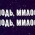 Галим Хусаинов Ибо Благ Господь Караоке