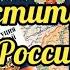 Конституция России