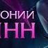 Эвелинн Интерактивные фразы в LoL