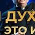 Бенни Хинн Дух Святой Всемогущий Бог Benny Hinn