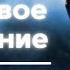 Лемурии Мэ Квантовое Исцеление Программирование Будущего Трансформация Сознания Очищение