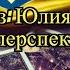 Таро прогноз Юлия Тимошенко Личность и перспективы прогноз тимошенко юлія володимирівна