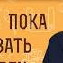 НЕ РЕШАЮСЬ ПОКА ИСПОВЕДОВАТЬ ТЯЖКИЙ ГРЕХ Священник Владислав Береговой