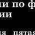 5 ЛЕКЦИИ ПО ФИЛОСОФИИ ИСТОРИИ Теория формаций М В Попов