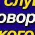 Тренируйте навык слушания разговорного немецкого языка для начинающих