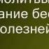 Экзорцизм онлайн вычитка Очищающая молитва