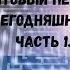 Квантовый переход Мониторинг сегодняшней реальности Часть 1