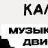 Сергей Калугин Уральские Пельмени Шоу КВН СТС Интервью Предельник