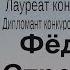 Сольный концерт Фёдора Стрелкова 1 февраля 2017 Не созданы мы для лёгких путей