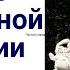 Летний сад колыбель сексуальной революции в России Экскурсия по Летнему саду с Сергеем Нечаевым