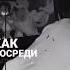 вспомни 1000 и одну ночь рекомендации Shorts алладин