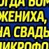 Дочь богача взяла уборщиком бродягу с улицы А когда бомж увидел её жениха то ворвался на свадьбу и