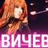 Юлия Савичева Вдоль дорог Cover на Akmal Битва поколений