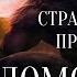 СТРАШНЫЕ ИСТОРИИ ПРО ДЕРЕВНЮ И ОБОРОТНЕЙ СТРАШНЫЕ ИСТОРИИ ПРО ОБОРОТНЕЙ СТРАШНЫЕ ИСТОРИИ ЛЕС