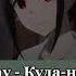 4n Way Куда нибудь Kiko