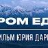 РЕСПУБЛИКА АДЫГЕЯ ТУТ НАЧИНАЕТСЯ КАВКАЗ Большой фильм о черкесах их культуре и красотах Адыгеи