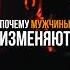 Почему мужчины изменяют психология мужчины измена