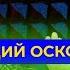 ВЕРУЮЩИЙ ОСКОРБИЛСЯ НАУКА И БИБЛИЯ Главное Решение Подкаст Марк Хорев Денис Федулов