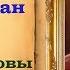 Флориан Мудрая басня Крокодиловы слёзы