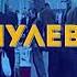 Заставка о вреде курения Из нулевых и начало программы Актуально Первый Псковский 19 02 2021