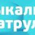 Заставка анонса Музыкальный патруль на телеканале мульт Июнь 2023