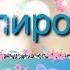 Клип АРТУР ПИРОЖКОВ ЗАЦЕПИЛА ПАРОДИЯ A V A K I N L I F E