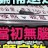 比亞迪2 4億新車丟棄荒野 說真話遭車企索賠百萬 提車第一天就壞車 國新能源車內卷嚴重 擴大產能結果加速衰亡 車經銷商倒閉潮 車企黑材料 車企不為人知的事件 大陸造車 未公開的中國 新能源